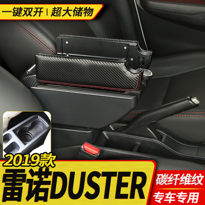适用于19款雷诺Duster专用扶手箱Renault Duster汽车扶手箱