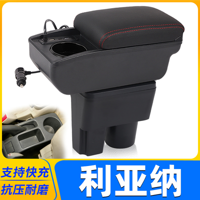 利亚纳a6扶手箱昌河铃木利亚纳a+中央手扶箱两厢专用汽车改装配件