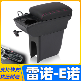 中央手扶儲物盒原裝 廠配件 ZE內飾改裝 東風雷諾E諾扶手箱專用e諾K