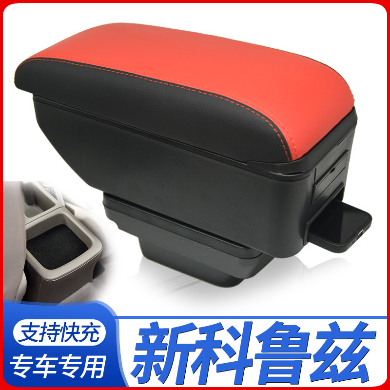 09-15款雪佛兰经典科鲁兹扶手箱专用内饰改装中央手扶储物盒配件