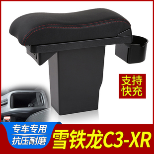 雪铁龙C3-XR扶手箱标致301新爱丽舍专用原装改装中央手扶箱原厂