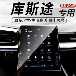 适用现代库斯途中控屏幕钢化膜导航车内饰显示保护贴膜装饰用品