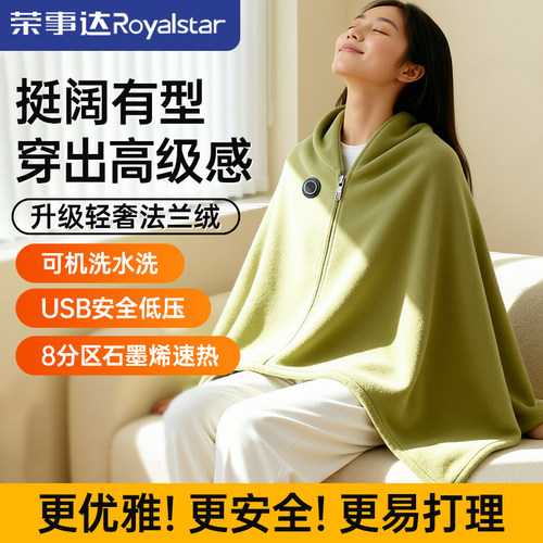 荣事达石墨烯发热披肩超柔软法兰绒无线办公室取暖神器电加热毛毯