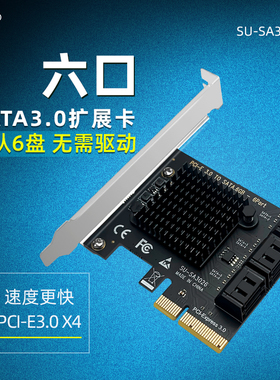SATA3.0扩展卡4口6G PCI-E转SATA3.0转接卡SSD固态IPFS硬盘扩展卡