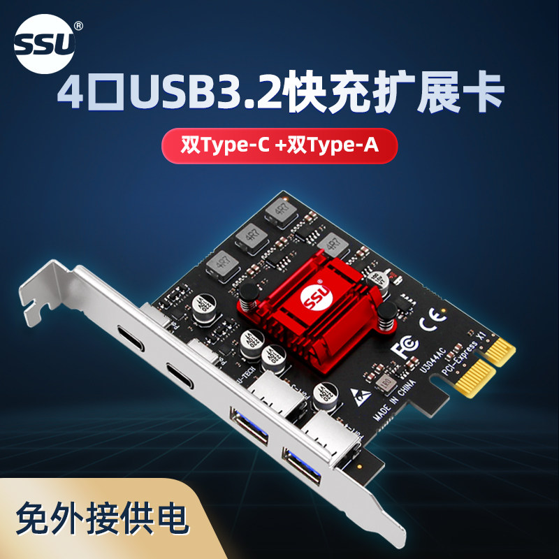 SSU台式机PCI-E转USB3.0扩展卡4口Type-C转接卡USB3.2扩展卡快充