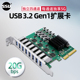 四通道8口USB3.2 Gen1 扩展卡台式 SSU 机PCI E转USB3.0转接卡