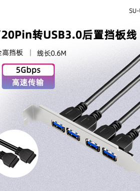 19/20转USB3.0转接线一拖四60MM