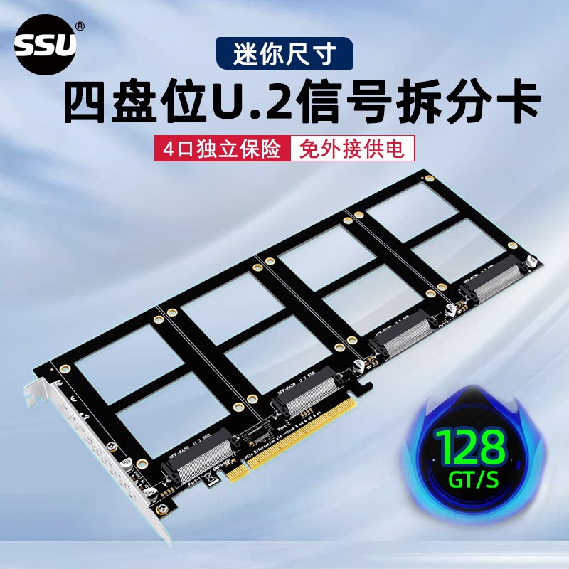 SSU 四盘位U.2硬盘转接卡电脑PCIE4.0 X16转U.2信号拆分卡raid4盘