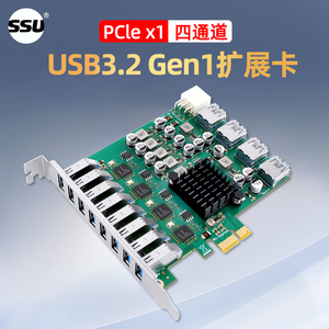 PCI-E转USB3.0四通道扩展卡PCIe x1转USB3.2Gen1群控12口转接卡