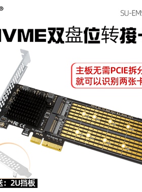 PCI-E转NVME双盘位转接卡多口免拆分NVME固态硬盘扩展卡M.2阵列卡