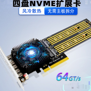 PCI X8转四口NVMe扩展卡M.2固态硬盘转Pcie免拆分4口阵列转接卡