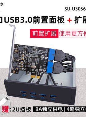 SSU台式机电脑光驱位4口pci-e转USB3.0前置双19/20PIN接口扩展卡