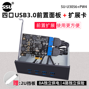 20PIN接口扩展卡 e转USB3.0前置双19 SSU台式 机电脑光驱位4口pci