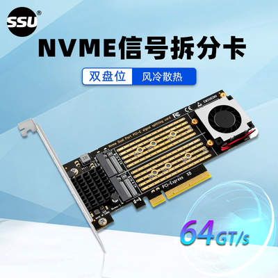 SSU 双盘位NVME转PCI-E X8转接卡电脑pcie转m.2 nvme扩展卡