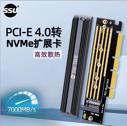 SSU 企业级PCI-E 4.0转NVME扩展卡服务器M.2固态硬盘Nvme转接卡