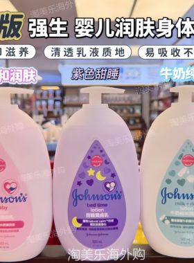 香港强生婴儿润肤乳滋润身体乳