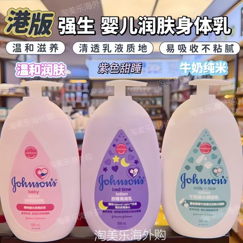 香港强生婴儿润肤乳滋润身体乳