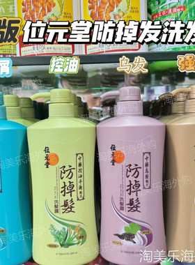 香港位元堂防掉发洗发水强韧控油