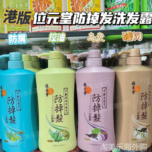 香港位元堂防掉发洗发水强韧控油