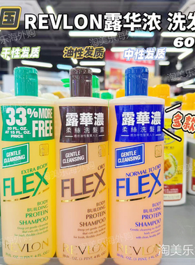 美国进口revlon露华浓生姜洗发水液露护发素菲丝中清爽控油600ml