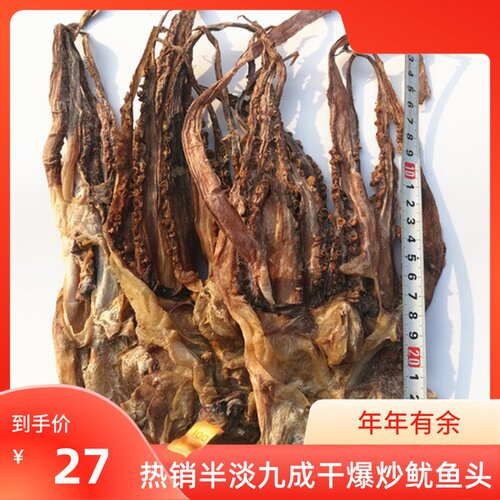 野生大鱿鱼干价格 野生大鱿鱼干图片 星期三