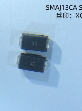 晶导微SMAJ13CA丝印XG 13V双向400W TVS瞬态抑制二极管DO-214贴片