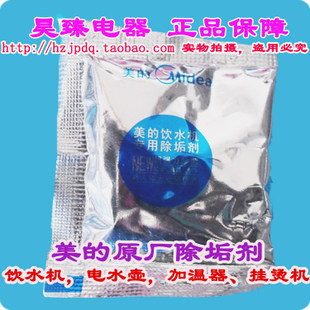 美的饮水机专用除垢强力清洁