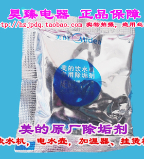 美的饮水机专用除垢强力清洁