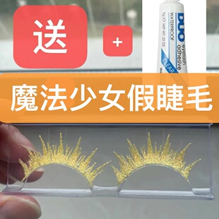 ins风假睫毛夏日重现动漫女主角魔法少女小舟潮cos假睫毛漫展硬梗