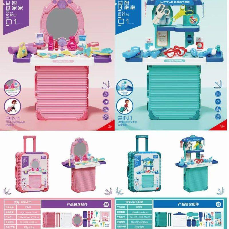 儿童过家家玩具化妆厨具厨房工程工具医生医药箱旅行箱手提箱玩具
