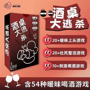酒桌大逃杀暧昧喝酒聚会情侣酒桌游戏KTV酒吧小酒馆社交小姐牌