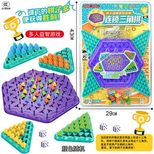 连锁三角棋皮筋儿童益智玩具思维亲子棋类智力开发游戏几何三角旗