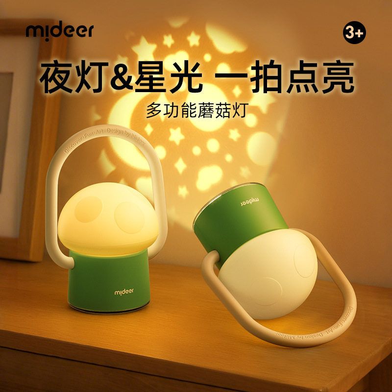 mideer弥鹿氛围灯蘑菇灯轻奢手提发光创意触摸便携充电卧室小夜灯