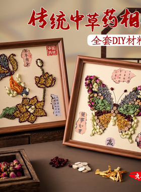 中草药香氛画手工DIY材料包创意国风拼贴画端午节团建养生活动