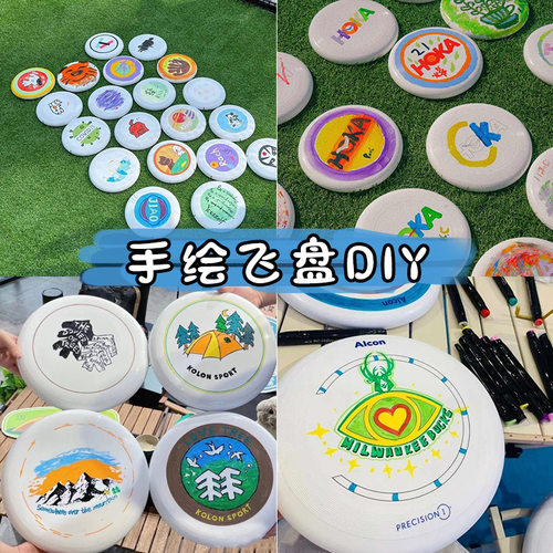 飞盘diy手绘涂鸦儿童空白材料包幼儿园亲子游戏户外手抛飞盘玩具
