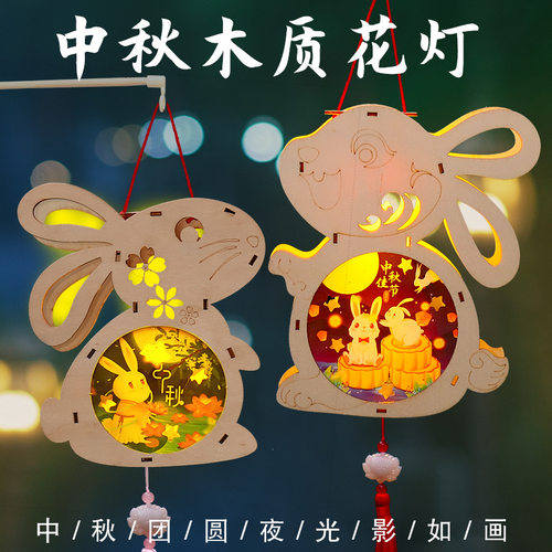 中秋木质花灯手提灯笼儿童兔子diy手工制作材料包古风发光彩灯