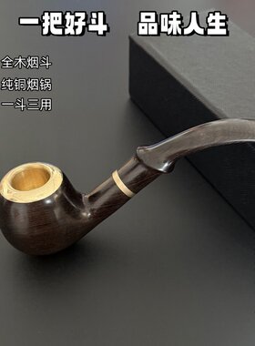 男士实木烟斗檀木老式纯铜旱烟斗
