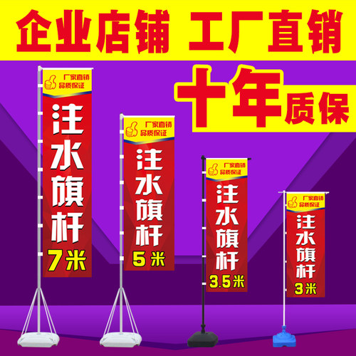 注水旗杆3米5米7米户外道旗刀旗彩旗定做定制宣传旗帜广告水柱旗 - 封面