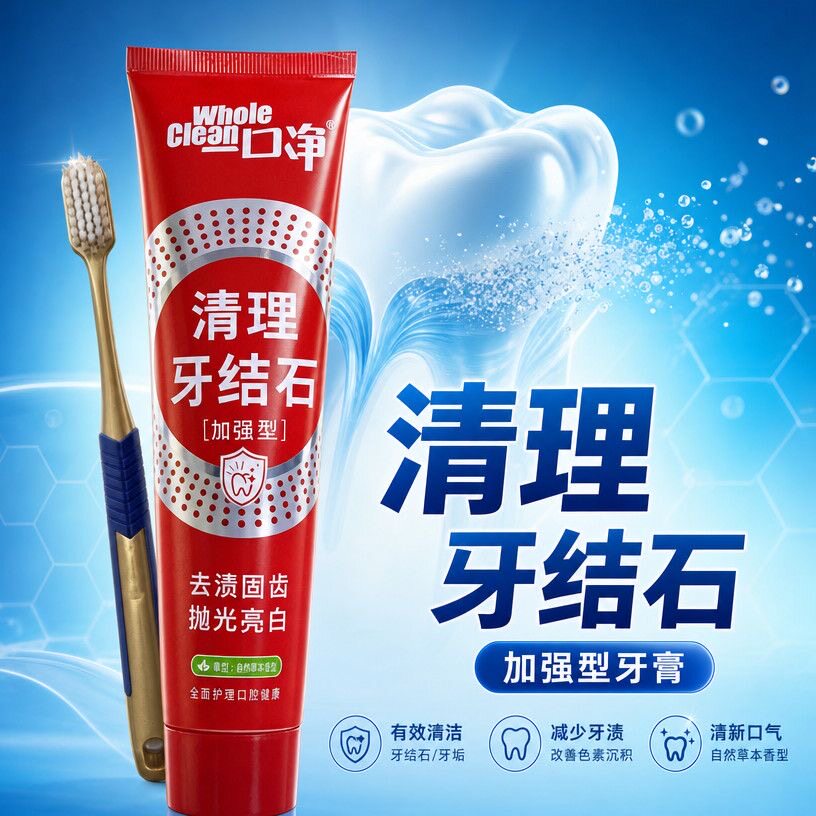 一口净牙膏清理牙结石牙膏亮白袪口臭烟渍牙渍清新口气135g+15g