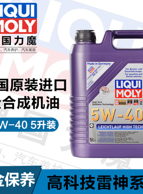 德国力魔雷神高科技全合成机油5W-40官方旗舰 5L装 20992 SP