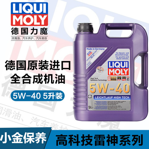 德国力魔雷神高科技全合成机油5W-40官方旗舰 5L装 20992 SP