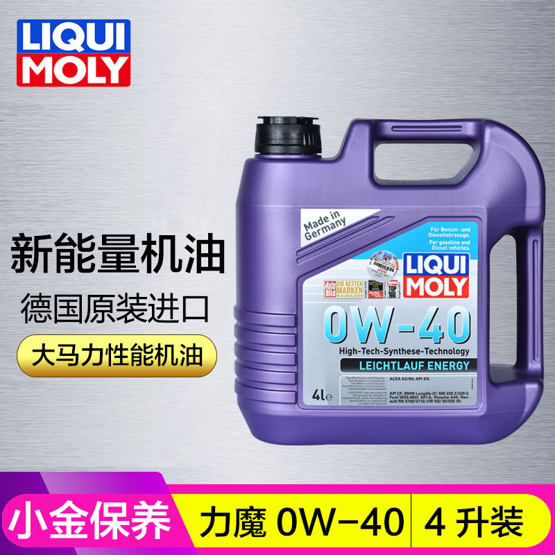 德国进口力魔新雷神能量全合成机油0W-40 性能改装 4升 20740 汽车零部件/养护/美容/维保 汽机油 原图主图