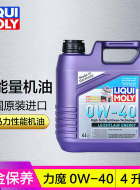 德国进口力魔新雷神能量全合成机油0W-40 性能改装 4升 20740