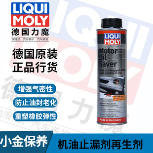 官方行货 德国力魔发动机止漏剂补漏剂 油封软化橡胶再生剂LM1802