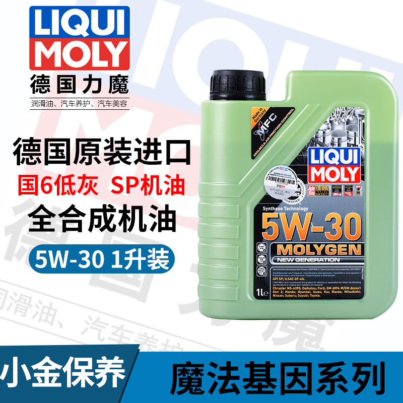 德国进口力魔 魔法基因 长效+性能全合成机油5W-30 1L装 LM9047