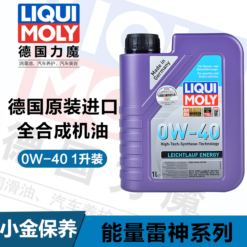力魔德国机油0W-40发动机