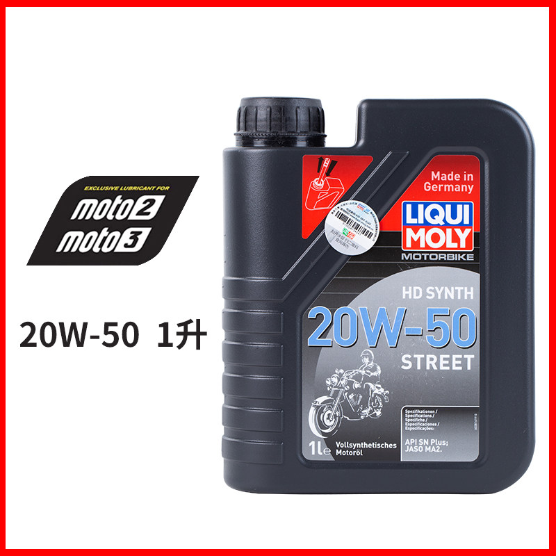 德国原装进口 力魔摩托车机油适用于哈雷戴维森车型HD 20W-50 1L