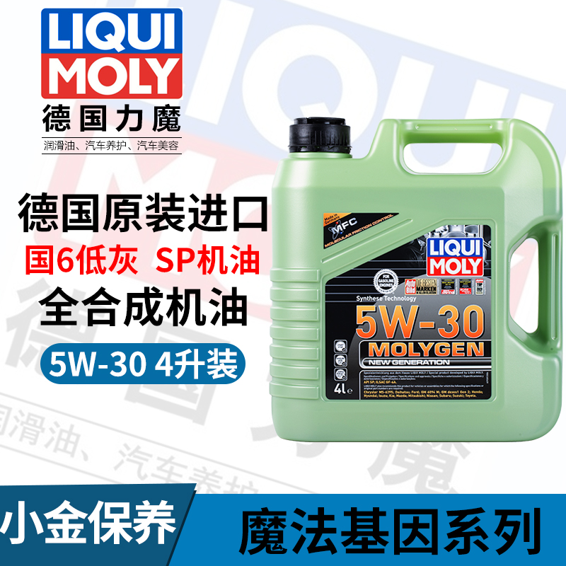 德国进口力魔魔法基因全合成机油5W-30官方旗舰正品4L装20989