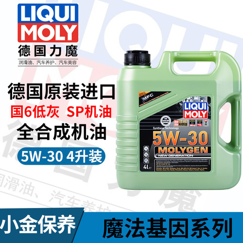 力魔德国进口基因旗舰全合成机油