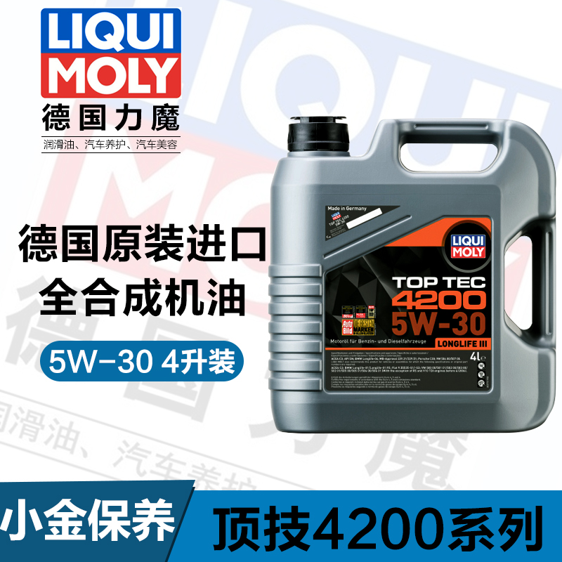 德国进口力魔4200机油顶技 5W-30全合成机油4L装 LM3715